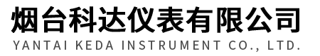煙台（tái）科（kē）達儀表有限公（gōng）司